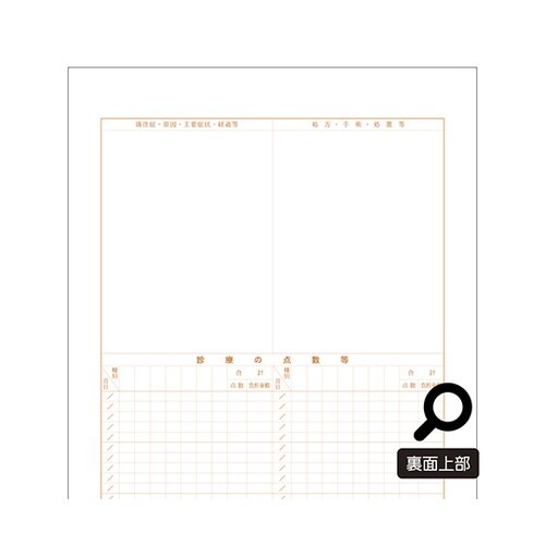 診療録(A4)社保1号紙(11号) 5冊