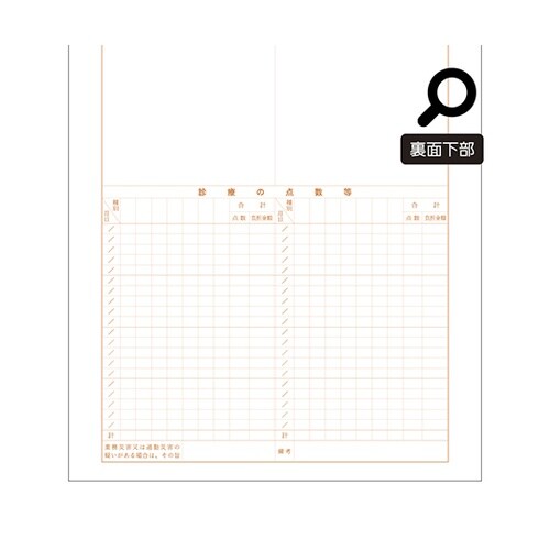 診療録(A4)社保1号紙(11号) 5冊