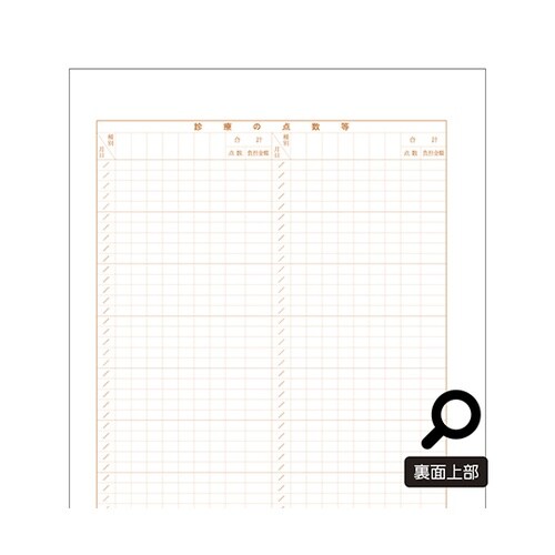 診療録(A4)社保3号紙(15号) 5冊