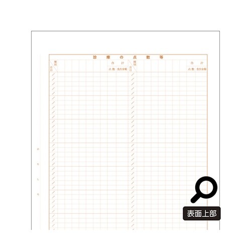 診療録(A4)社保3号紙(15号) 10