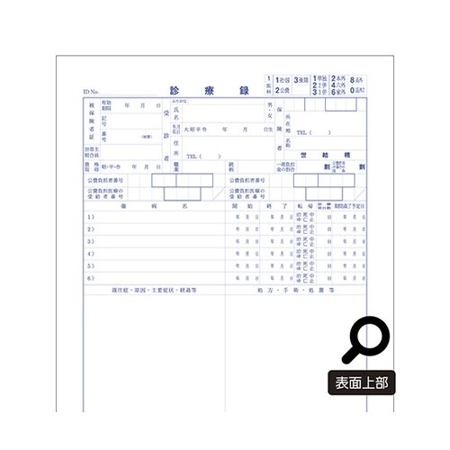 診療録(A4)国保1号紙(21号) 10