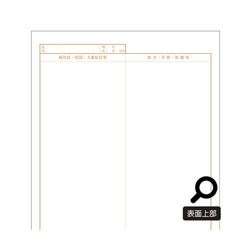 診療録(B5)社保2号紙(1−2号) 5