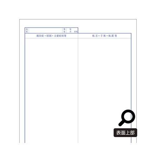診療録(B5)国保2号紙(2−2号) 1