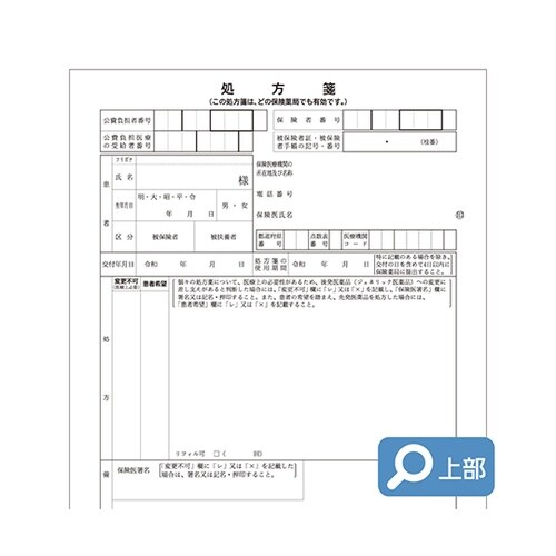 院外処方箋(A5)既製品 1冊入