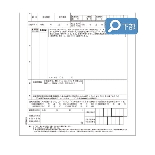 院外処方箋(A5)既製品 1冊入
