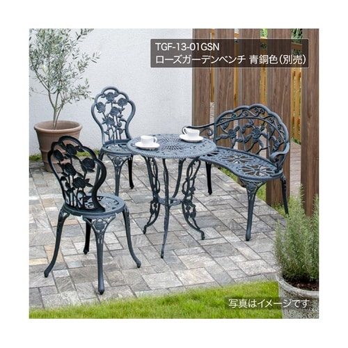 ローズガーデンベンチ 青銅色 TGF−1