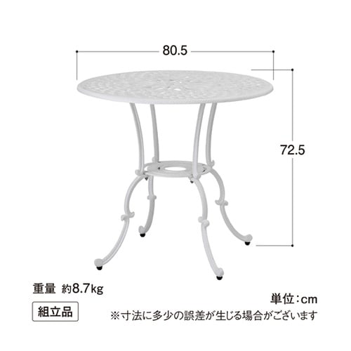 フロール ガーデンテーブル ホワイト I