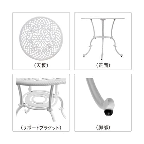 フロール ガーデンテーブル ホワイト I