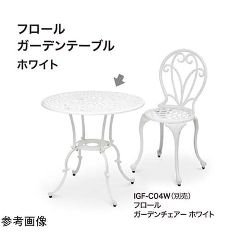 フロール ガーデンテーブル ホワイト I
