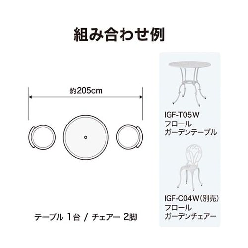 フロール ガーデンテーブル ホワイト I