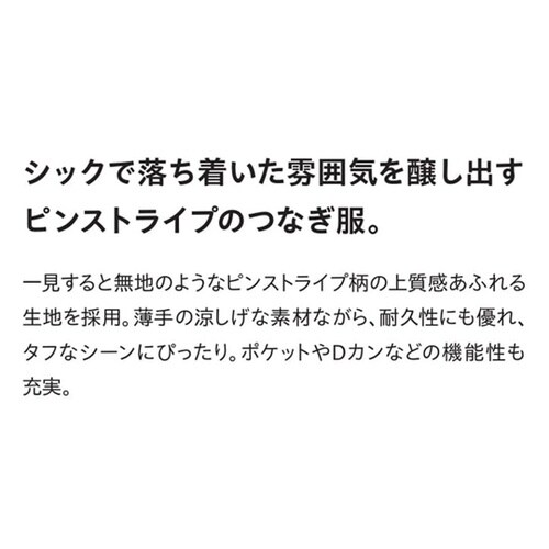 EDWIN つなぎ服 81013番 00