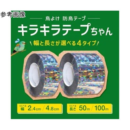 鳥よけ 防鳥テープ キラキラテープちゃん