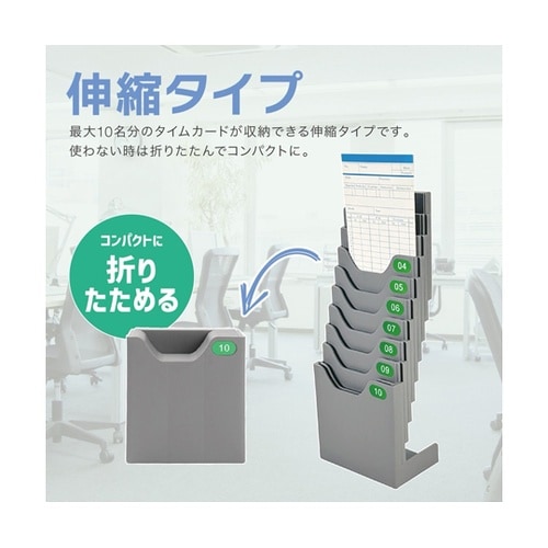 立てれるタイムカードラック最大10名用