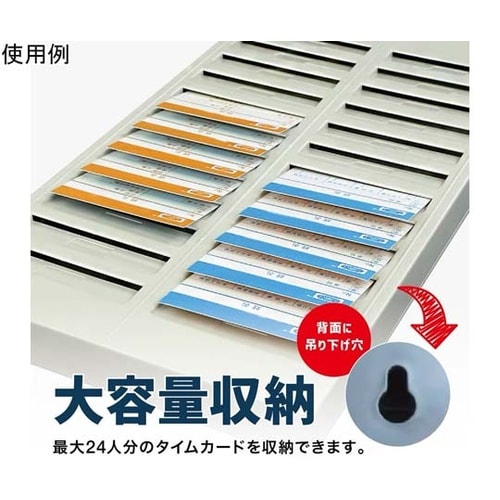 タイムカードホルダー最大24名分 TR−