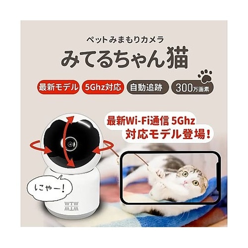 ペットカメラ みてるちゃん猫シリーズみて