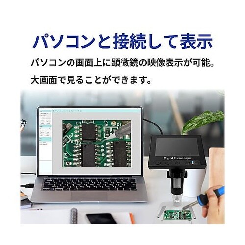 4.3インチモニター付きデジタル顕微鏡