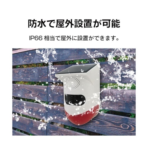 【屋外用】太陽充電人感センサー音声ガイド