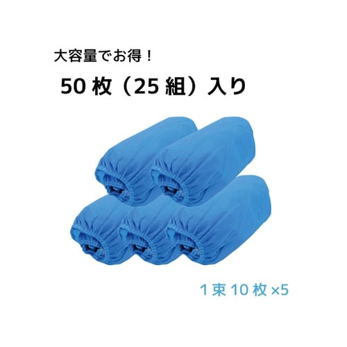 使い捨て 静電気防止シューズカバー 50