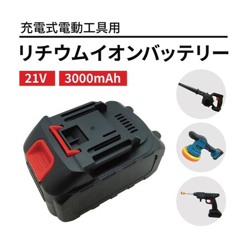 バッテリーパック21V3000mAh B