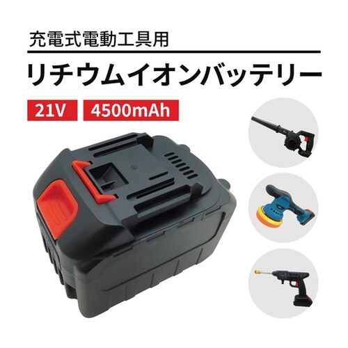 バッテリーパック21V4500mAh B