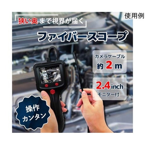 ファイバースコープカメラ(ケーブル長2m
