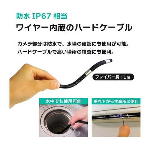 ファイバースコープカメラ(1m長/先端部
