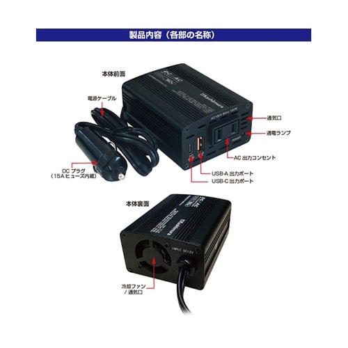 DC/ACインバーター150W + US