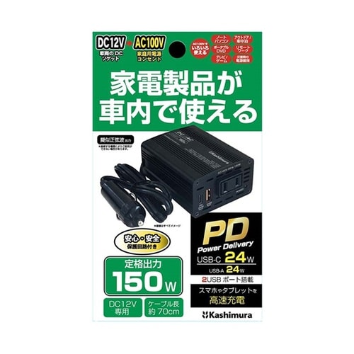 DC/ACインバーター150W + US