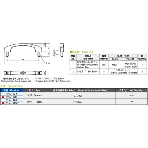 U型取手 THA−112S−2