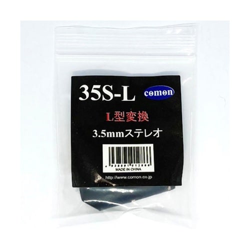 φ3.5mm ステレオプラグL型変換アダ