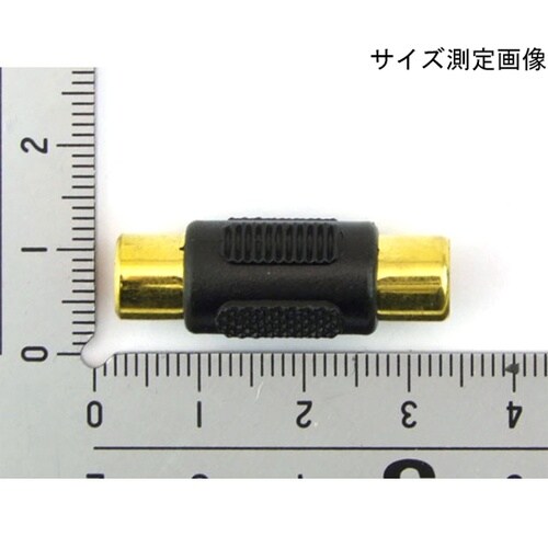 RCA延長アダプタ 金メッキ R−FF