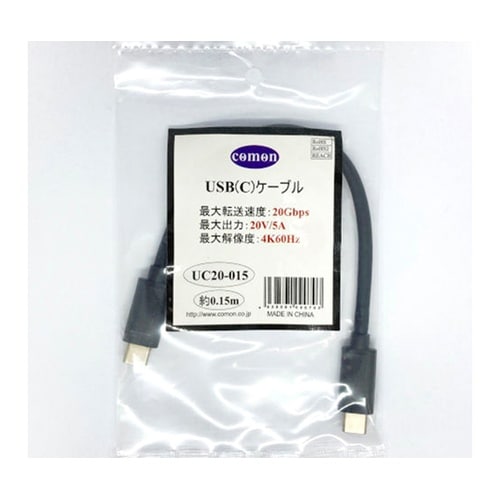 USBケーブル 0.15m C−C (U