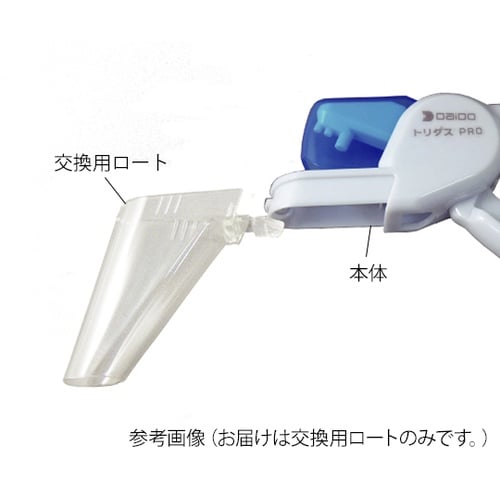 TO−01 トリダスPRO用 ロート