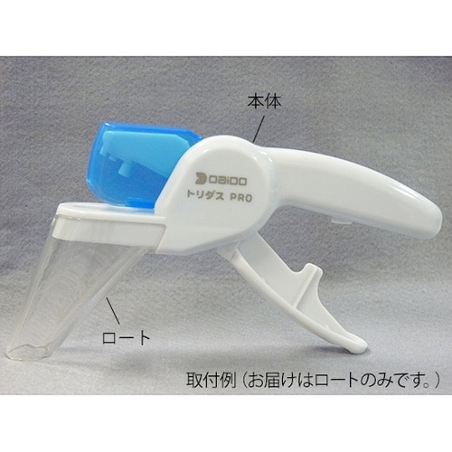 TO−01 トリダスPRO用 ロート