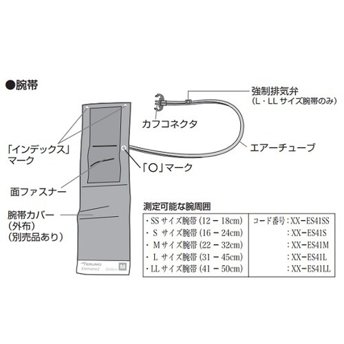 エレマーノ2用腕帯L XX−ES41L