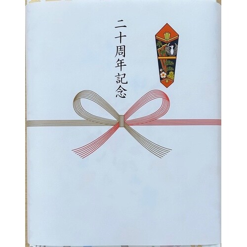 20周年記念熨斗付タオルギフト 10個入