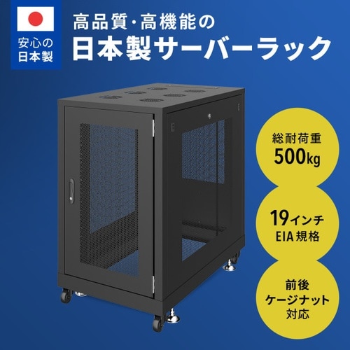 19inサーバーラックCP−SVN1810MBKN