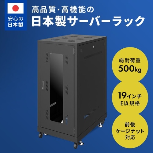 19inサーバーラックCP−SVN2490BKN
