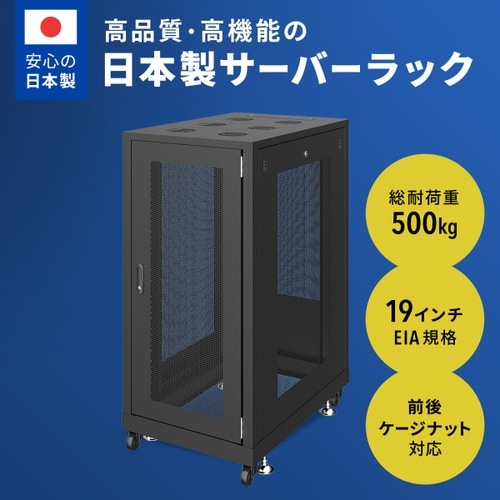 19inサーバーラックCP−SVN2490MBKN