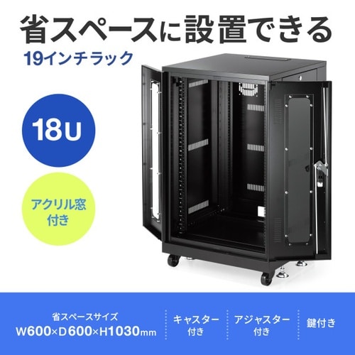19inラック(18U)CP−SVNA1860BK
