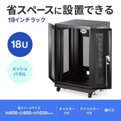 19inラック18U CP−SVNA1860MBK