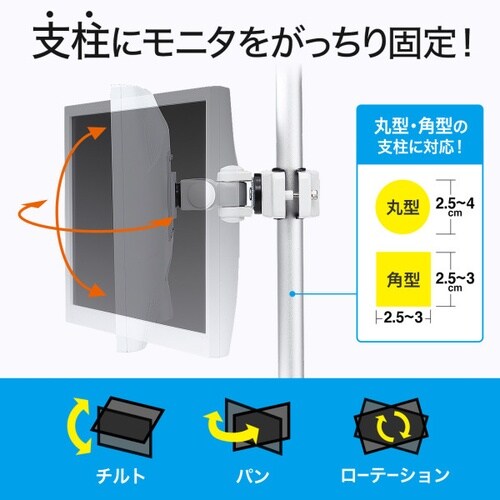 支柱取付け液晶モニタアームCR−LA351