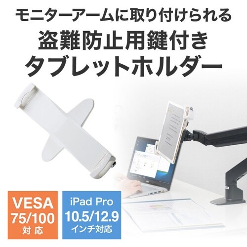 鍵付きVESA取付けホルダーCR−LATAB28