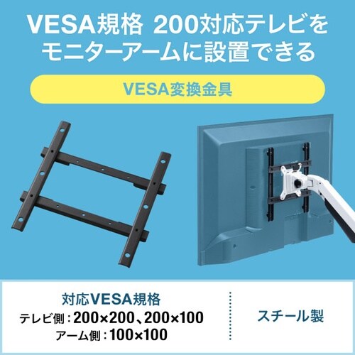 VESA変換金具CR−LAVESA200