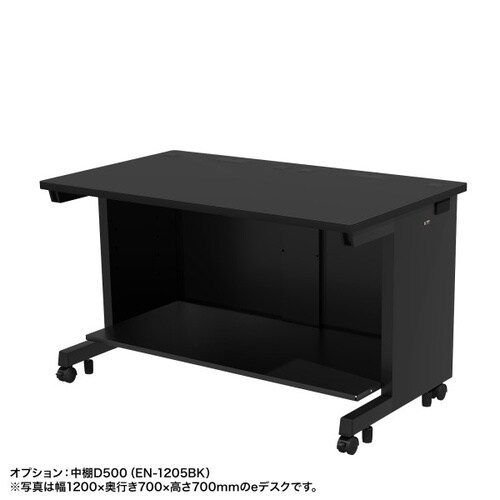 eデスク受注生産品ED−SK11565BK