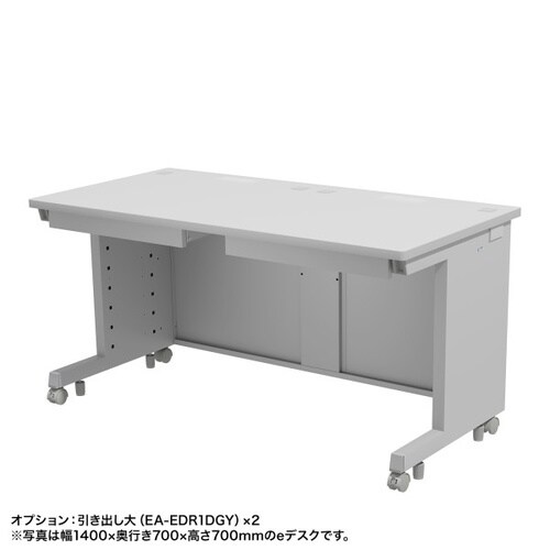 eデスク受注生産品ED−SK14575GY