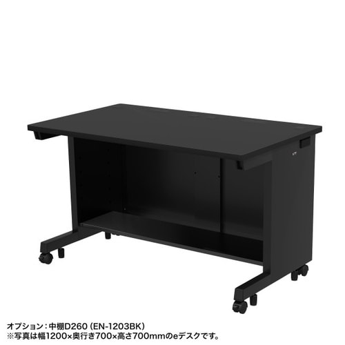 eデスク受注生産品ED−SK15070BK72