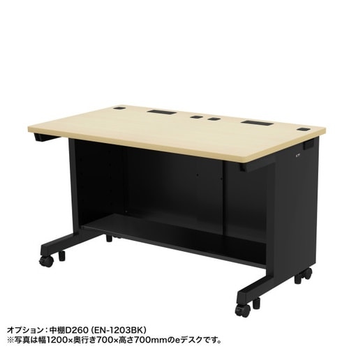 eデスク受注生産品ED−SK15580BKLM