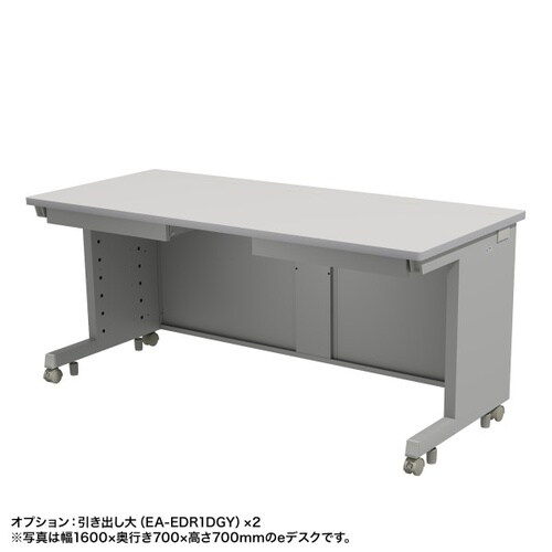 eデスク受注生産品ED−SK16060GY