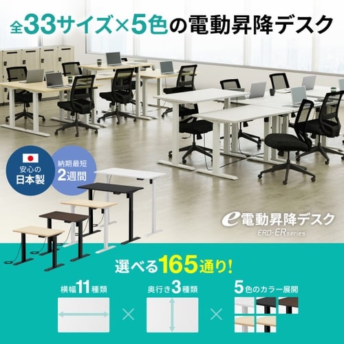 e電動昇降DK受注生ERD−ER13560BKLM